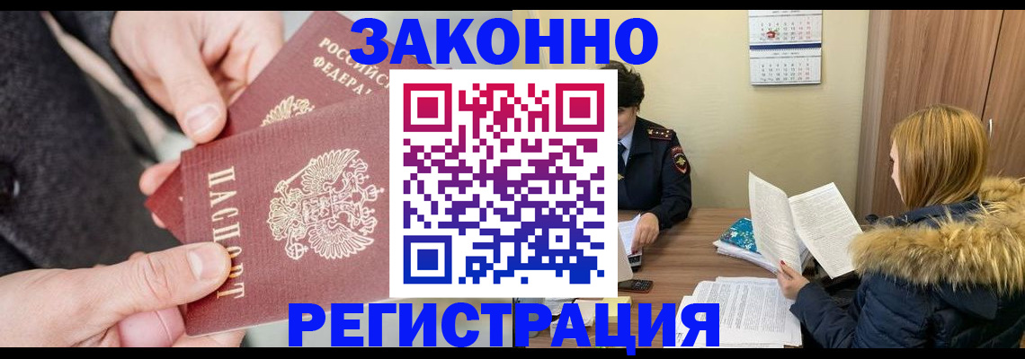 временная регистрация купить в Уварово